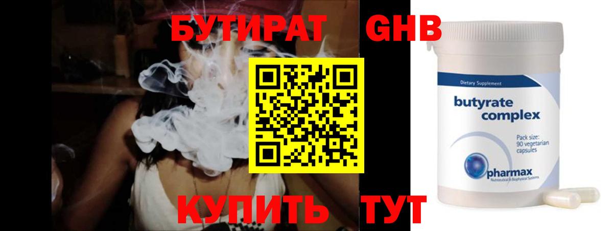 Бутират оксибутират Рязань