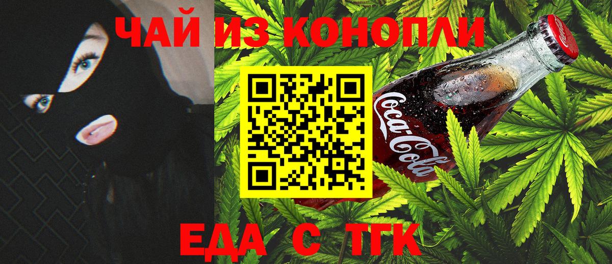 Еда ТГК конопля  Вход с VPN  Рязань 