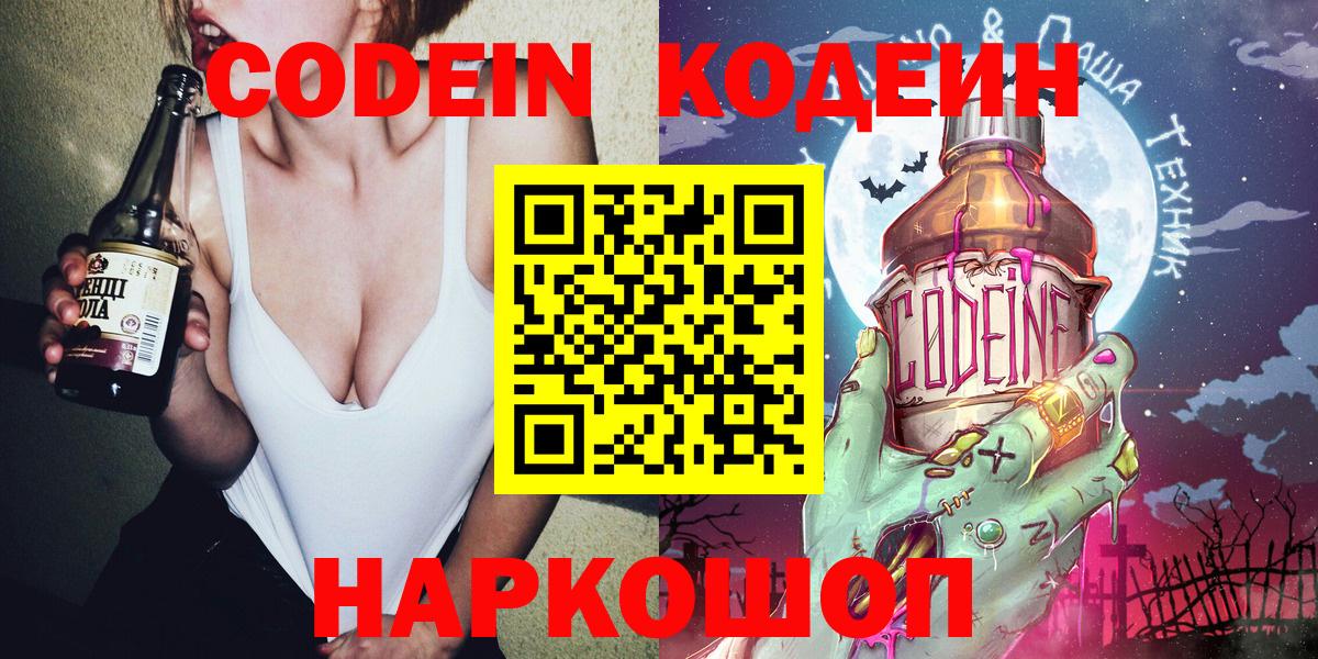 Кодеиновый сироп Lean напиток Lean (лин) Рязань