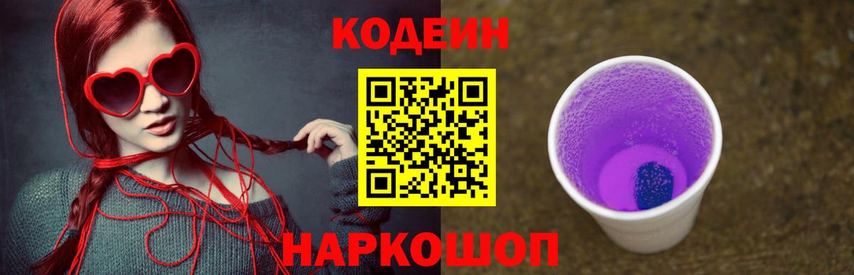 Рязань  Кодеин Purple Drank  Кодеин напиток Lean (лин)  Вход с VPN 