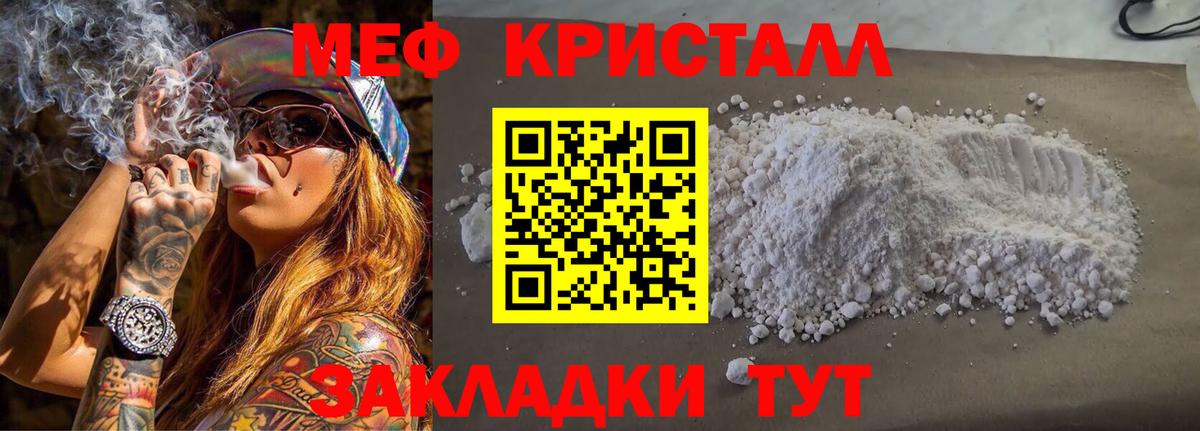 Мефедрон кристаллы Рязань